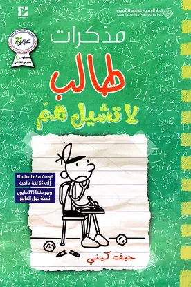 لا تشيل هم